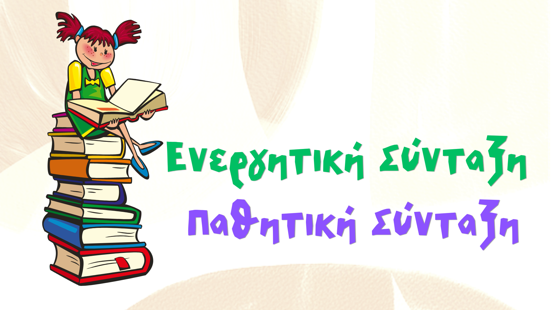 Μάθημα